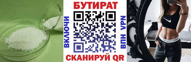 БУТИРАТ 1.4BDO  Покровск 